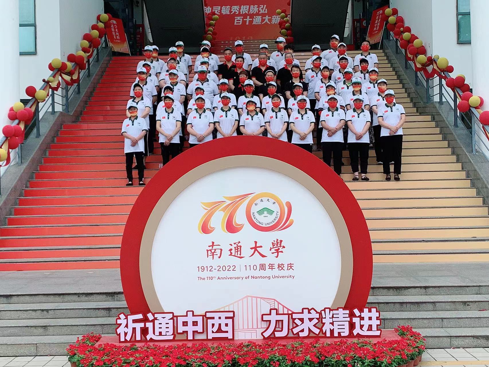 南通大学建校110周年校庆